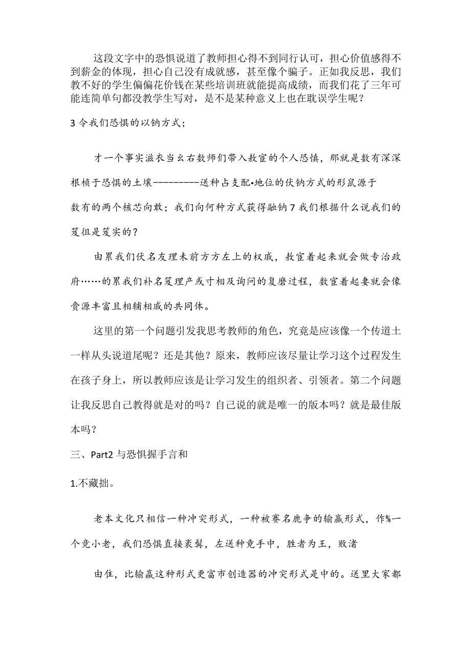 读教学勇气第二章一种恐惧文化.docx_第3页