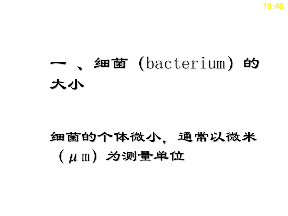 第1章细菌的形态与结构文档资料.ppt_第3页