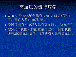 围术期高血压处理文档资料.ppt