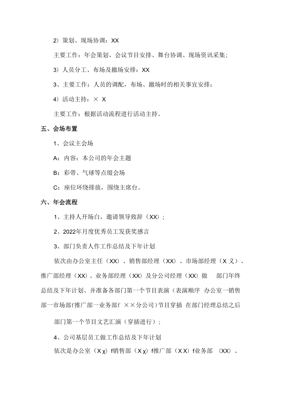 2022年单位庆祝年会活动实施方案 (精品6篇).docx_第2页