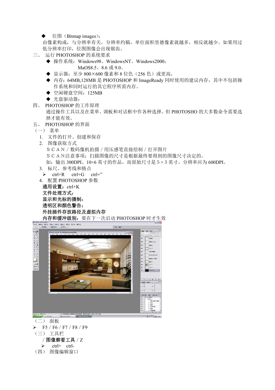 PHOTOSHOP教案（已改）.doc_第2页