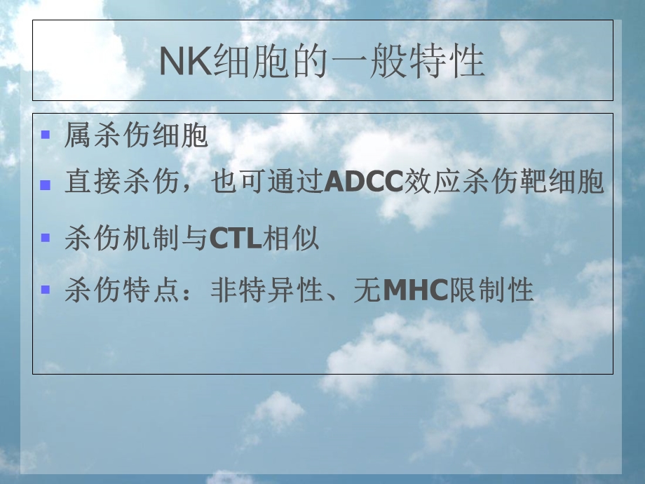 NK细胞的研究进展PPT文档.ppt_第2页