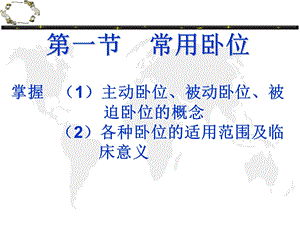 第10章卧位和安全的护理改文档资料.ppt