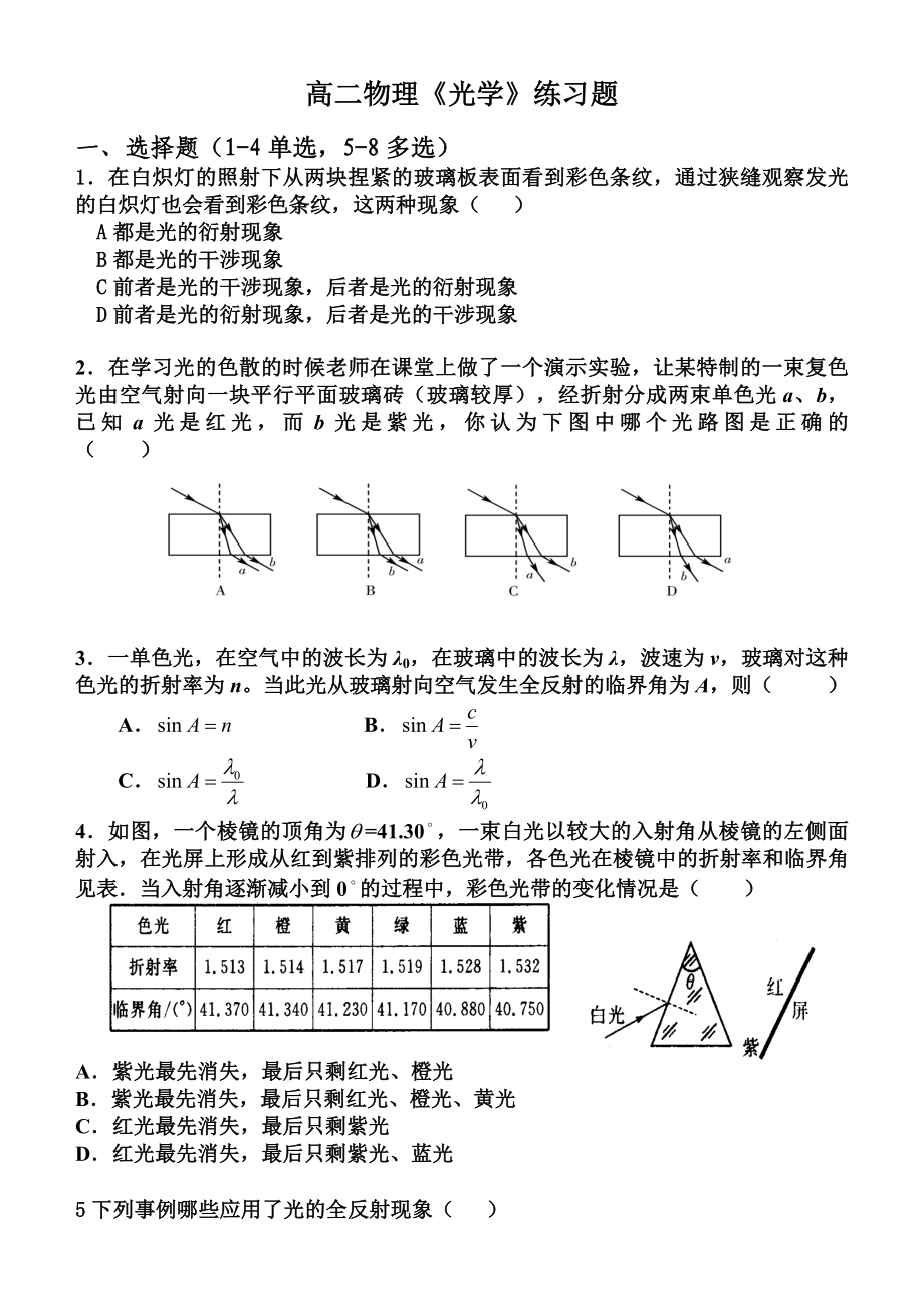 高二物理【光学】练习题.doc_第1页