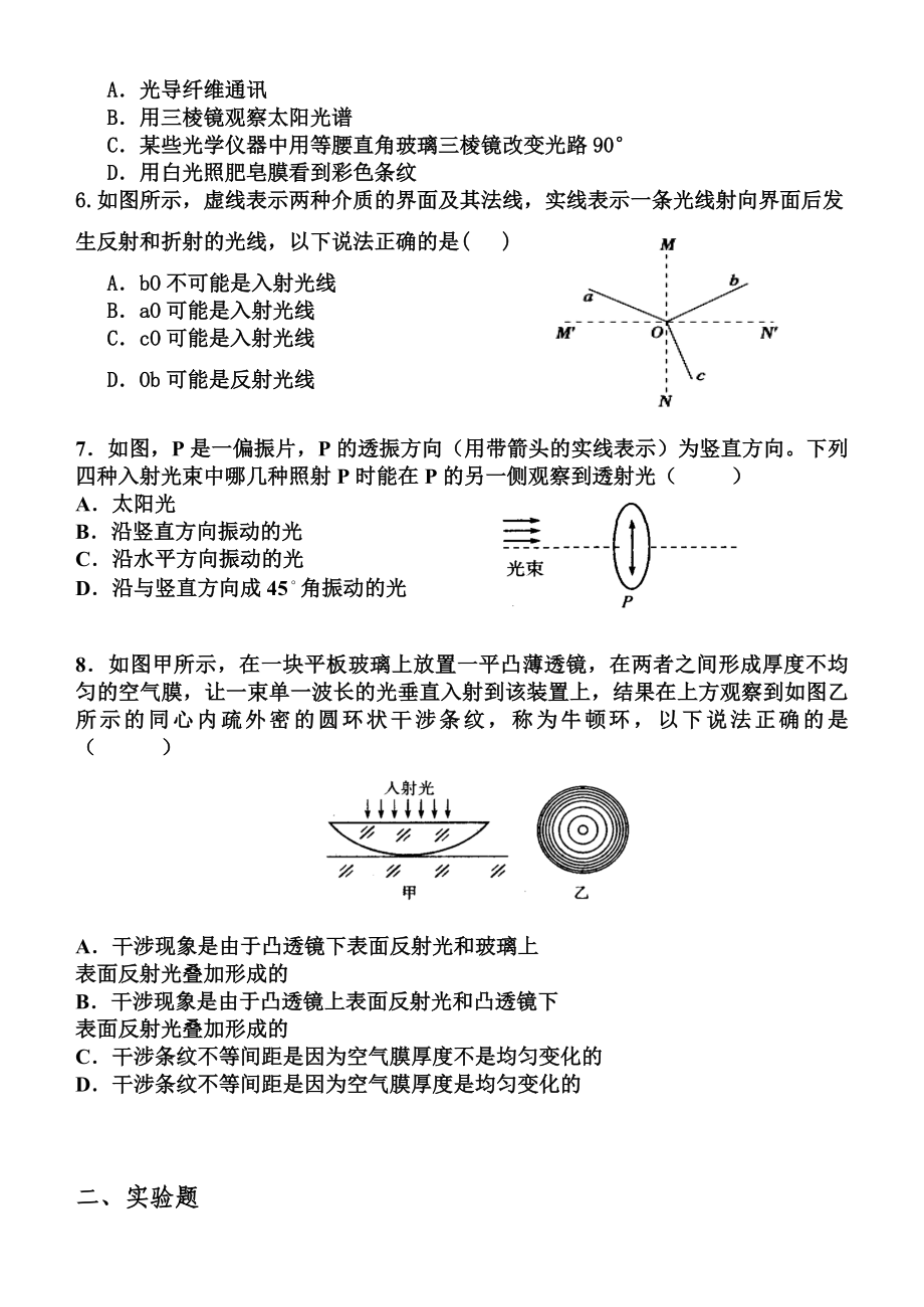 高二物理【光学】练习题.doc_第2页