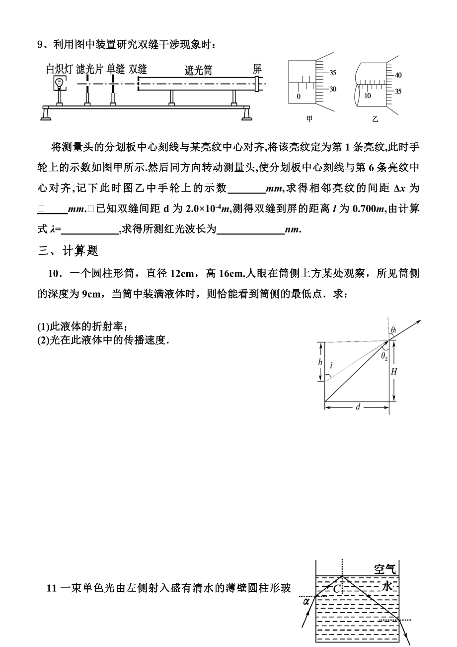 高二物理【光学】练习题.doc_第3页