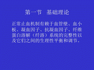 出血、血栓与止血检测PPT文档资料.ppt