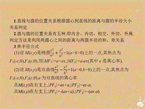 高考数学二轮复习专题7解析几何2直线圆圆锥曲线小综合题专项练课件理.pptx