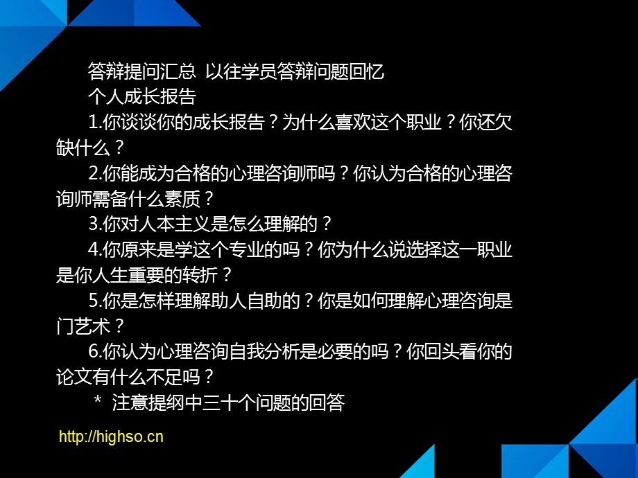 [从业资格考试]2心理咨询师 二级论文 精讲通关房兴达第二讲.ppt_第3页