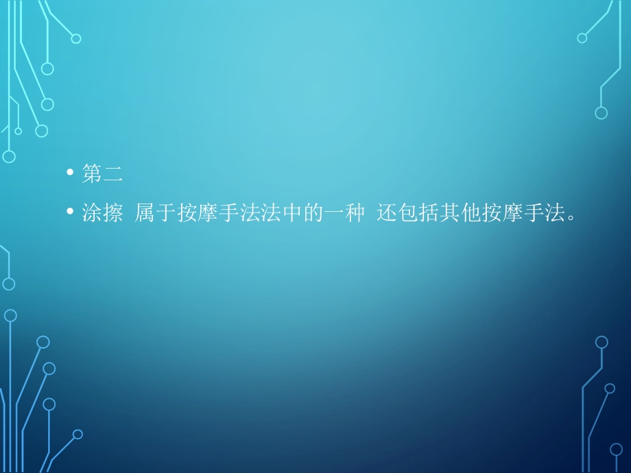 最新中药涂擦在临床中的用途PPT文档.ppt_第2页