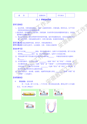 《153串联和并联》导学案.doc