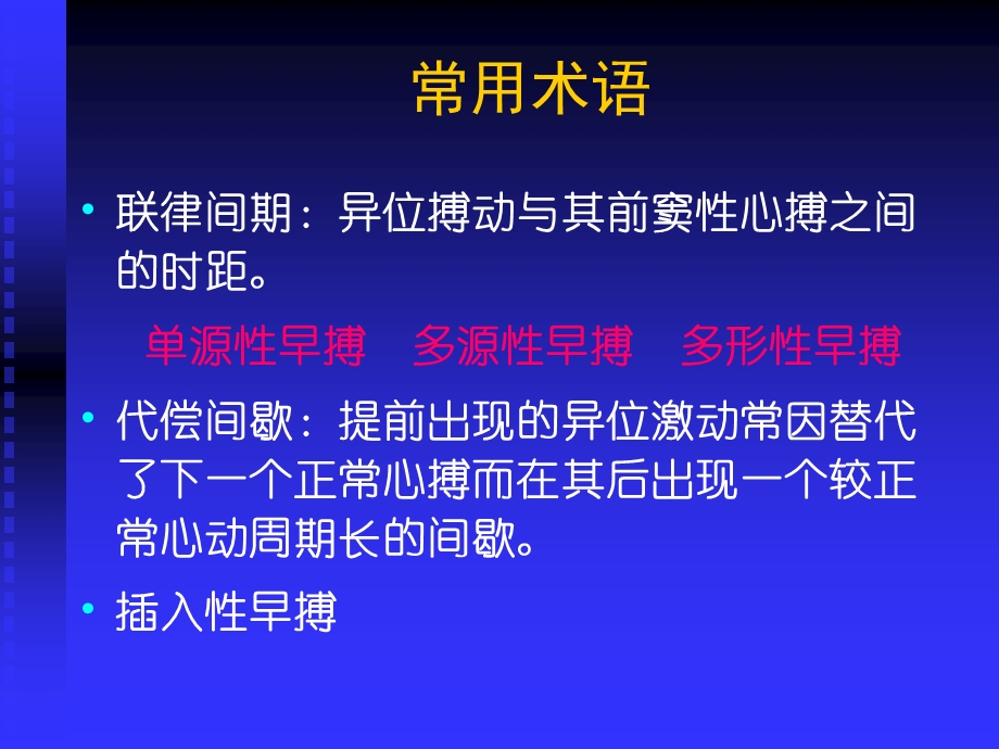 第五部分心律失常教学课件名师编辑PPT课件.ppt_第3页