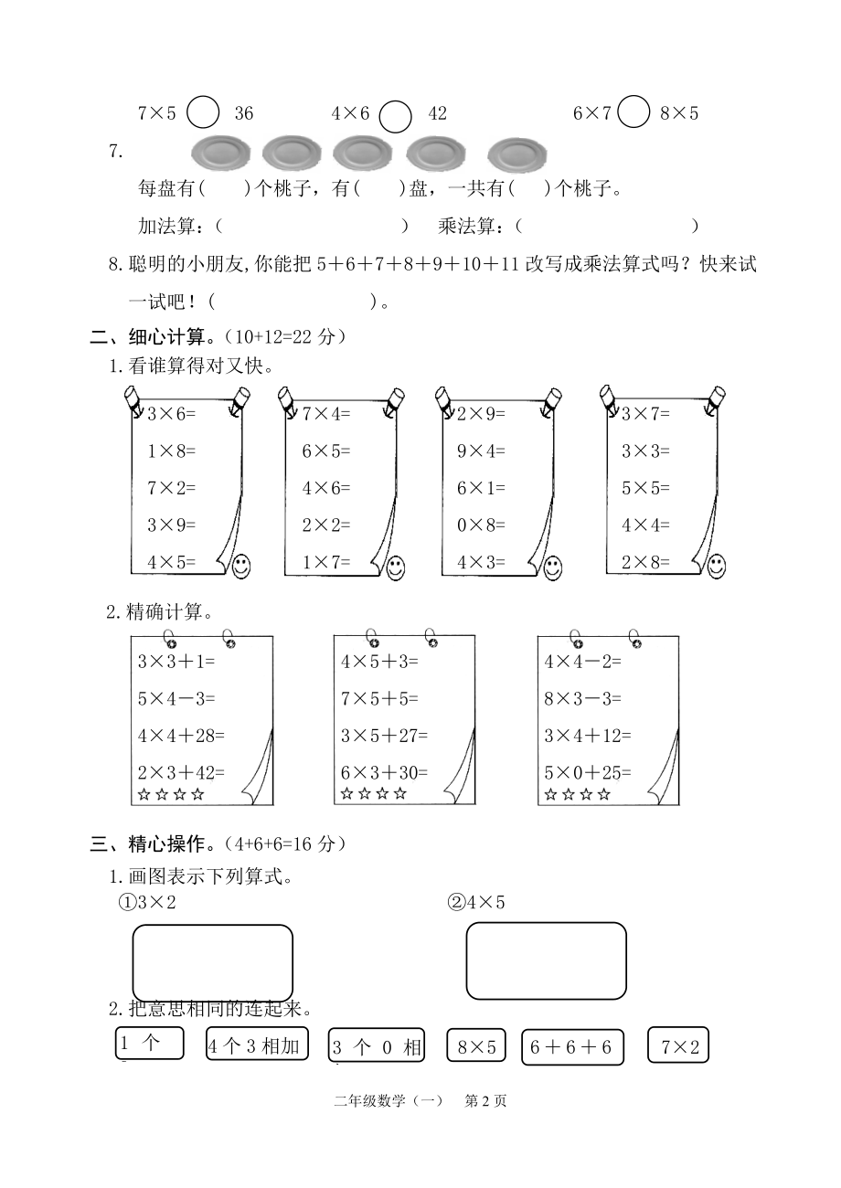 一单元：表内乘法一.doc_第2页