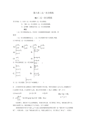 第八章二元一次方程组1二元一次方程组.docx