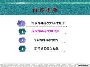 最新医院感染暴发报告与应急处置预案.pptPPT文档.ppt