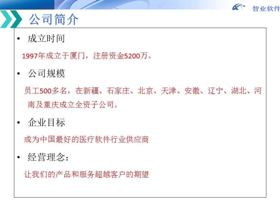 最新：医院his整体介绍及主题流程讨论ppt课件文档资料.ppt_第2页