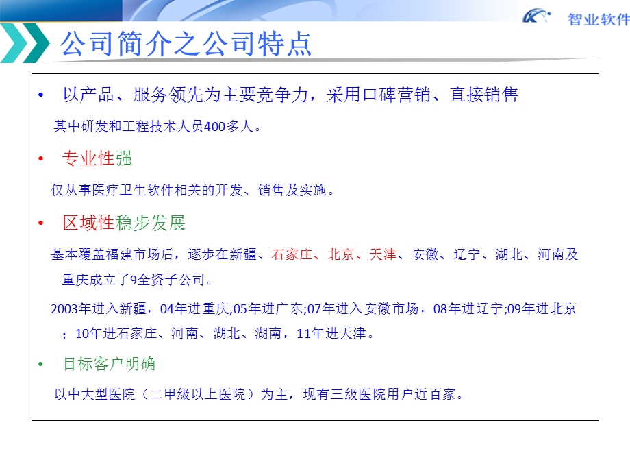 最新：医院his整体介绍及主题流程讨论ppt课件文档资料.ppt_第3页