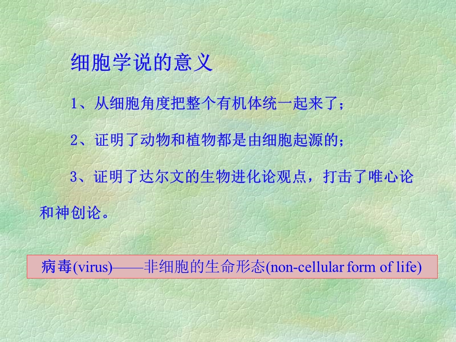 植物学0细胞PPT课件.ppt_第2页