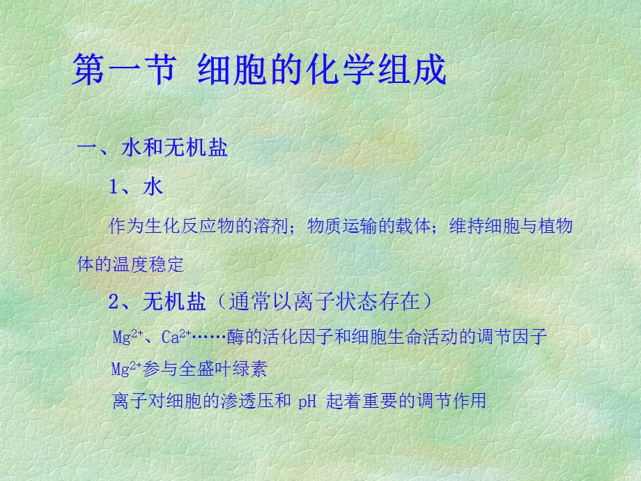 植物学0细胞PPT课件.ppt_第3页