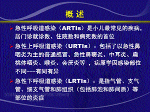 儿童病毒性呼吸道感染(全国基层医疗机构抗菌药物合理应用)ppt课件PPT文档资料.ppt