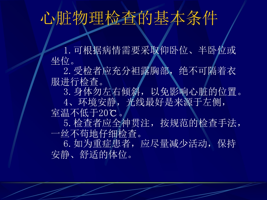 医学的资料心脏检查ⅠPPT文档资料.ppt_第1页