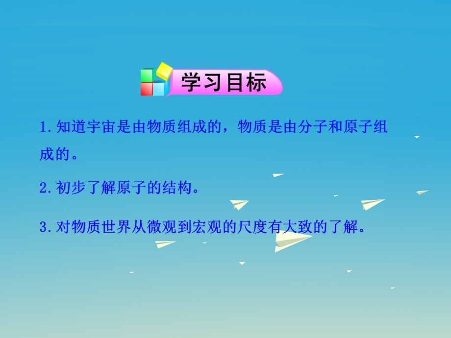 最新：八年级物理下册10.3解剖原子教学课件新版粤教沪版文档资料文档资料.ppt_第1页