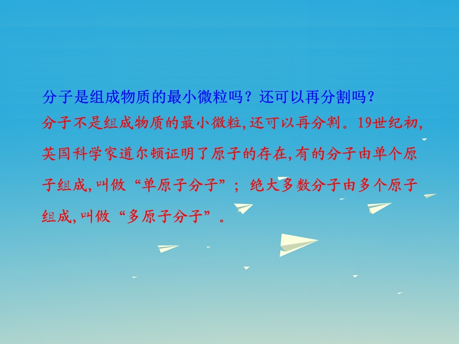 最新：八年级物理下册10.3解剖原子教学课件新版粤教沪版文档资料文档资料.ppt_第2页