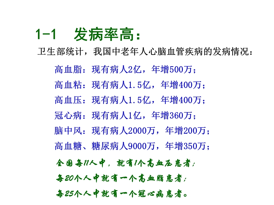 最新疾病病理知识ppt课件PPT文档.ppt_第2页