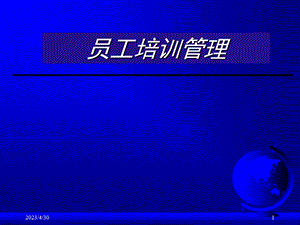 [人力资源管理]员工培训管理.ppt