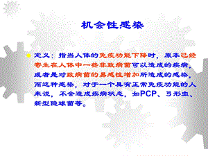 AIDS常见机会感染2文档资料.ppt