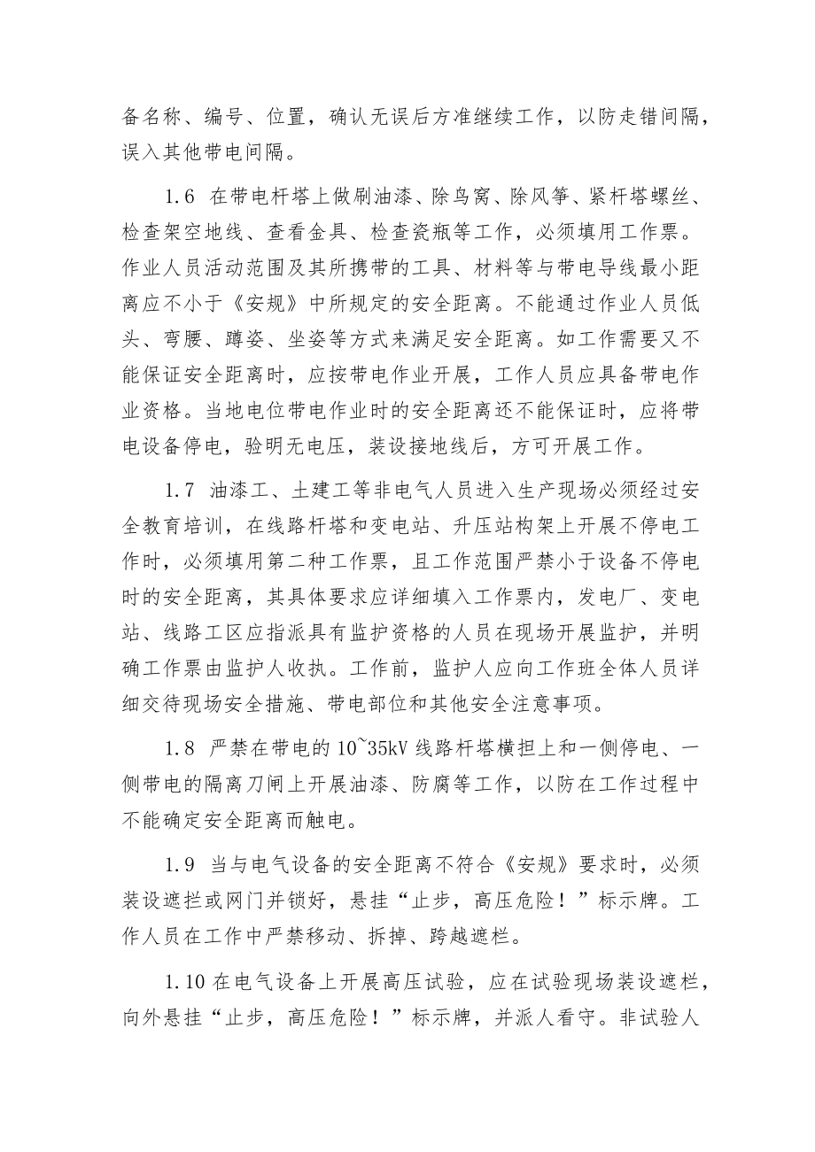 电力系统防止三类事故发生的有效措施.docx_第2页