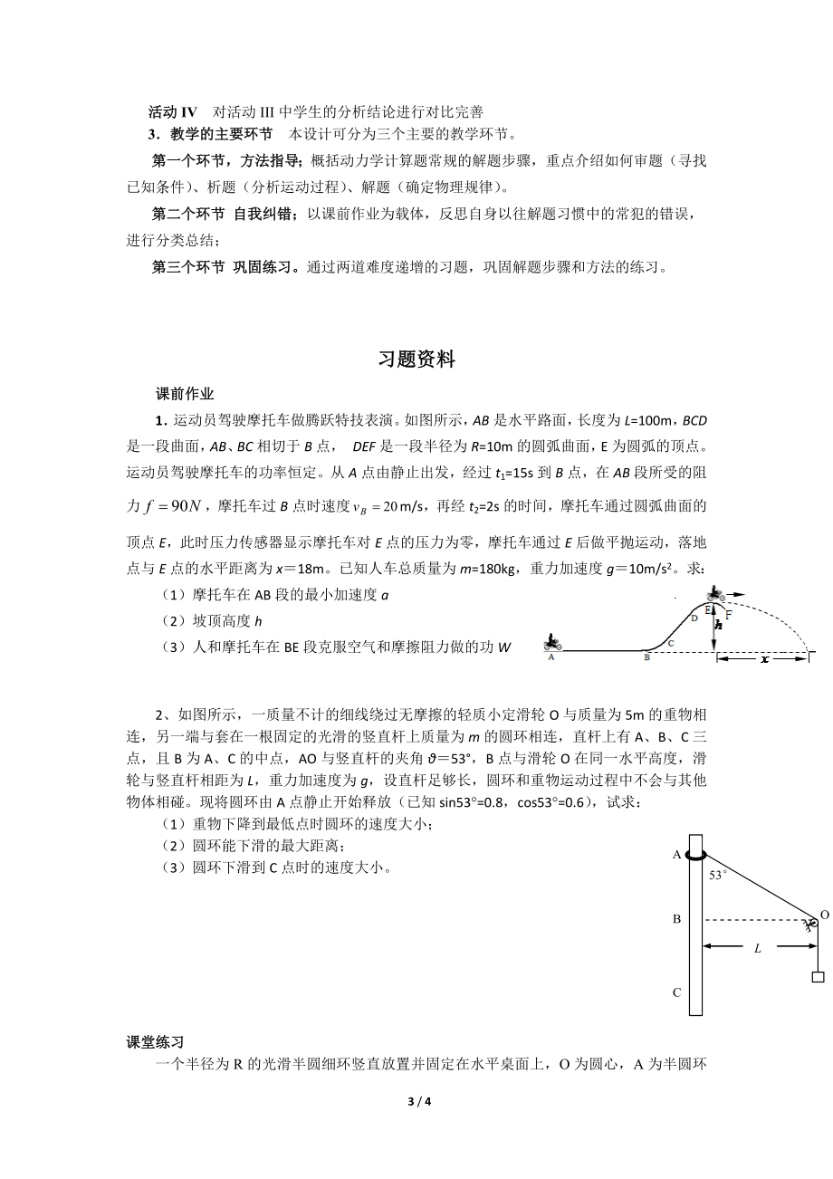 动力学计算题解题指导.docx_第3页