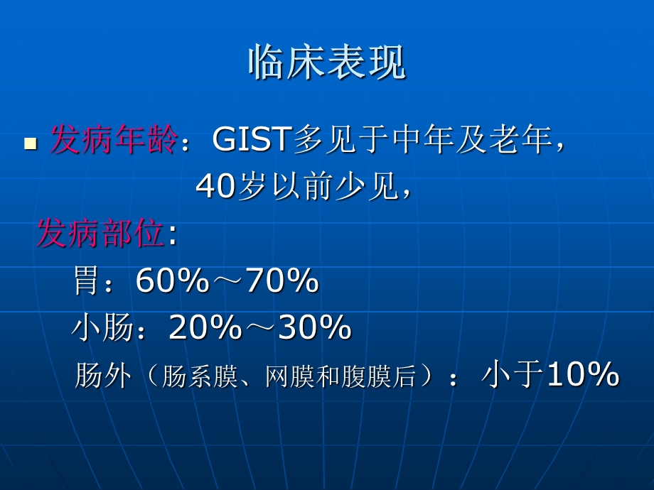 最新胃肠道间质瘤CT诊断PPT文档.ppt_第2页