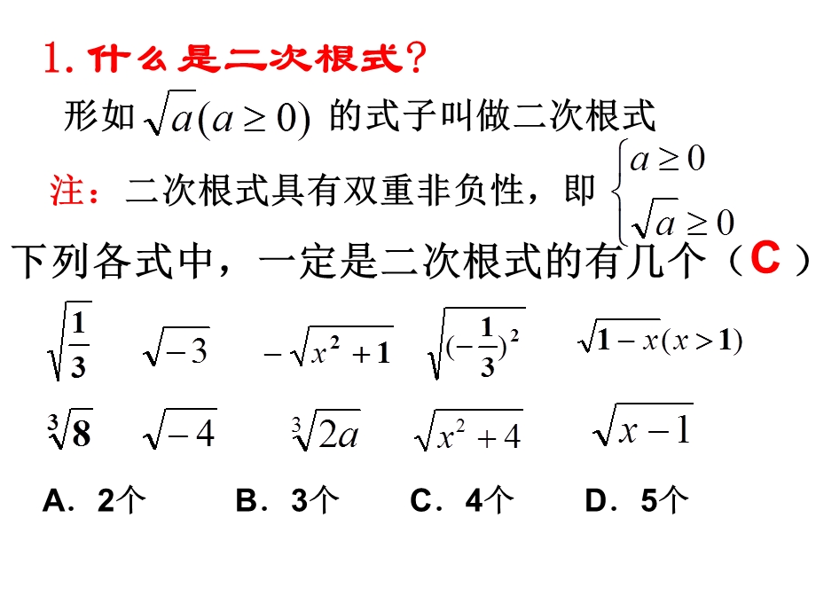 初三二次根式复习课件.ppt_第3页