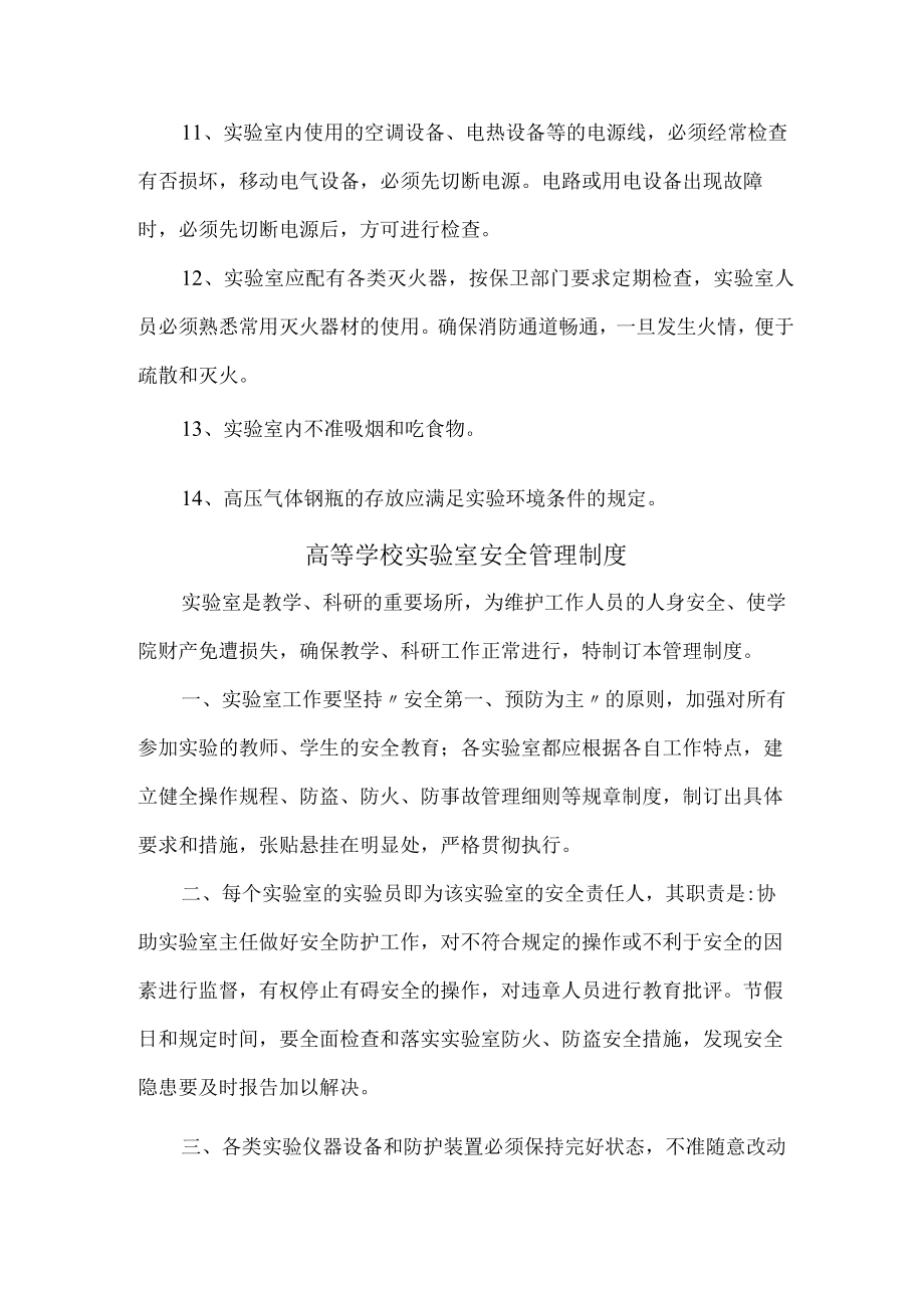 大学实验室安全管理制度汇编 (范文3篇).docx_第2页