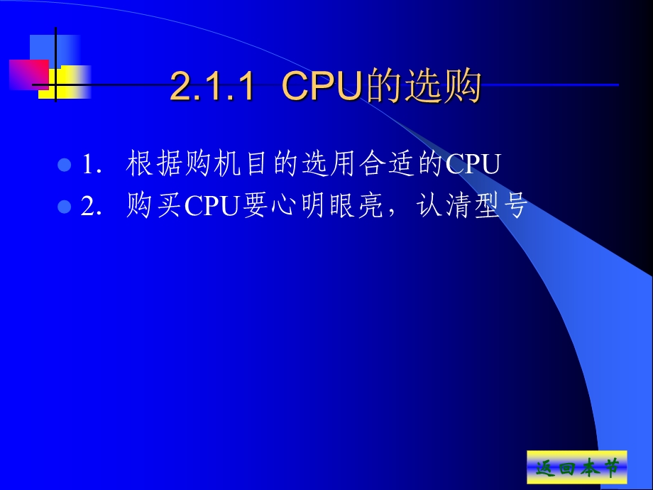 最新：电脑如何选购与组装文档资料.ppt_第2页