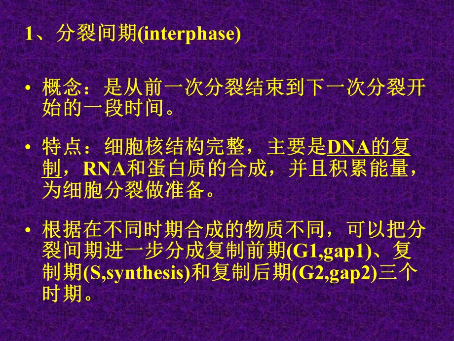 最新C第一章植物细胞和组织2繁殖生长分化PPT文档.ppt_第3页