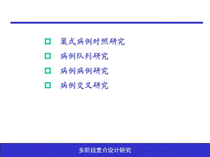 病例对照研究二文档资料.ppt