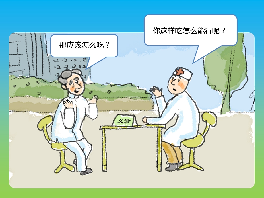 最新：适合中国人糖尿病饮食治疗文档资料.ppt_第3页