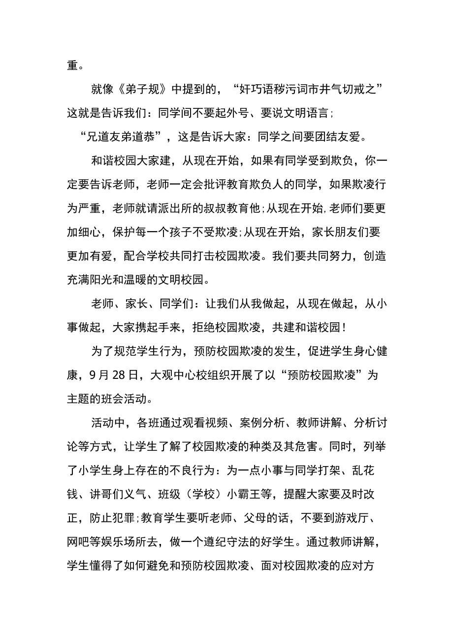 拒绝校园欺凌主题班会Word范本.docx_第2页