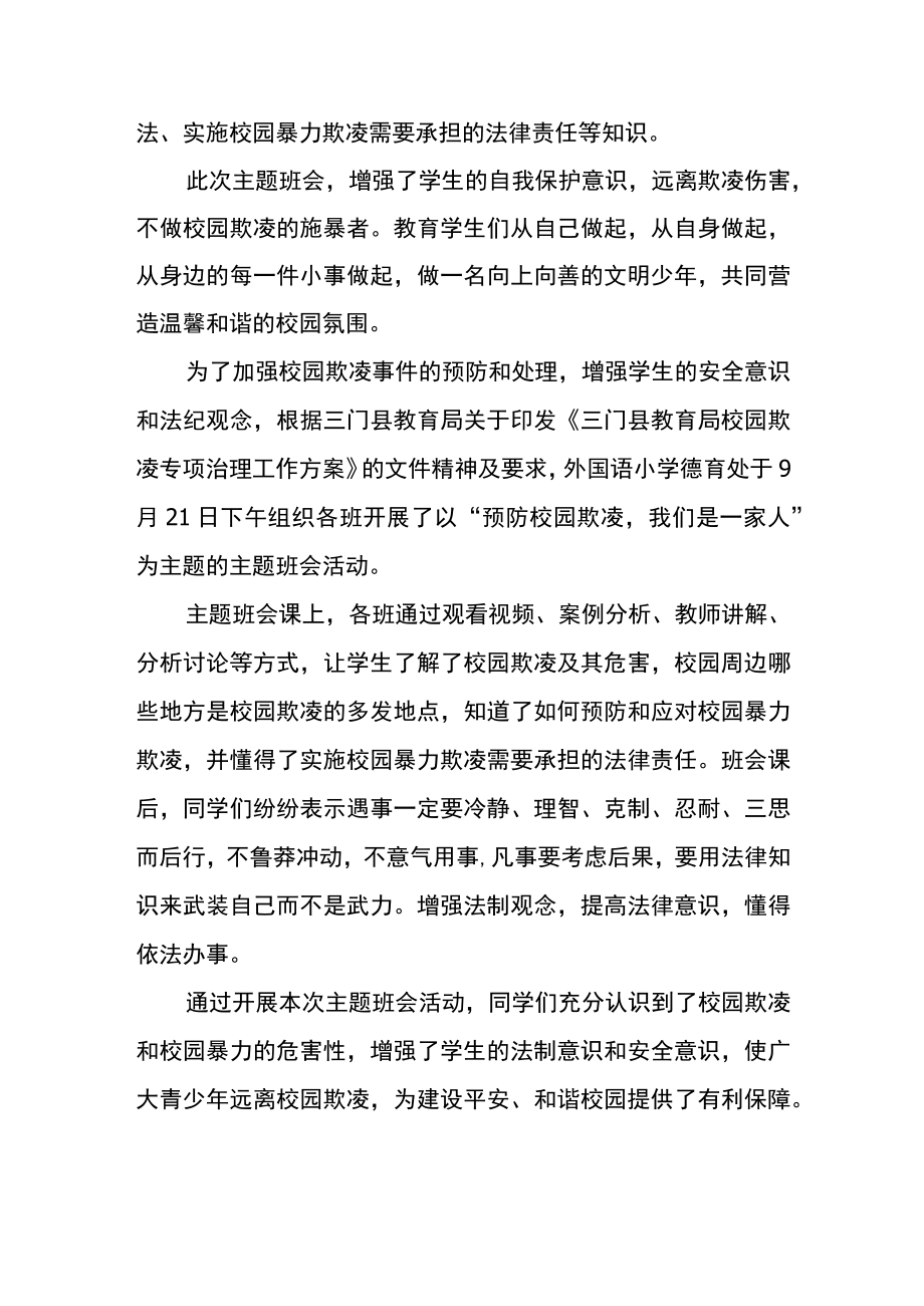 拒绝校园欺凌主题班会Word范本.docx_第3页