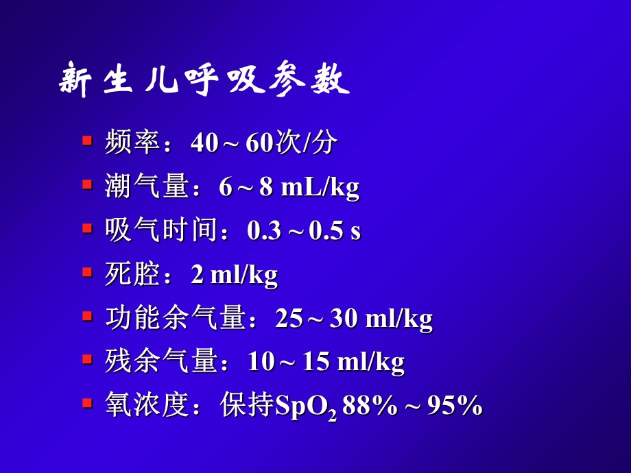 新生儿机械通气ppt课件PPT文档.ppt_第2页