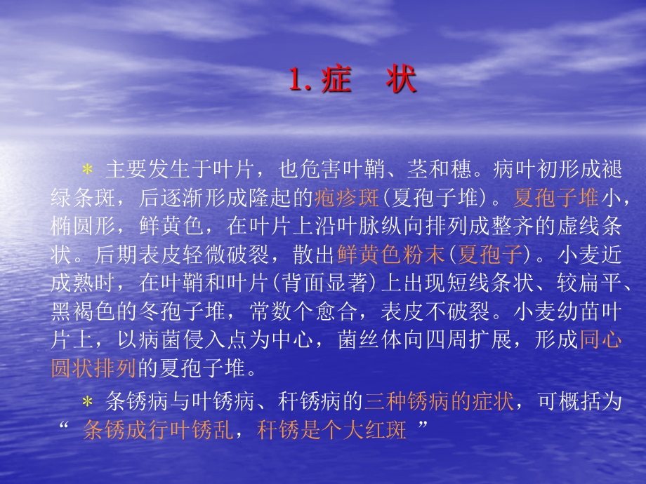 第二章小麦病害名师编辑PPT课件.ppt_第3页