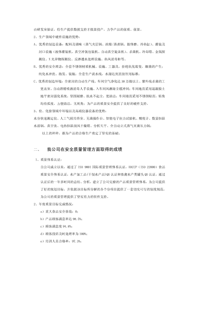 食品有限公司落实质量安全主体责任情况自查报告.doc_第2页