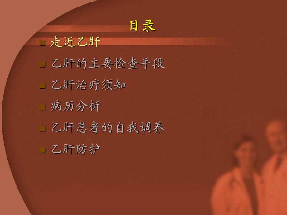 最新感染科护理查房慢性乙肝PPT文档.ppt_第1页