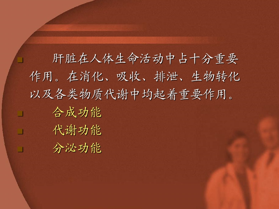 最新感染科护理查房慢性乙肝PPT文档.ppt_第3页