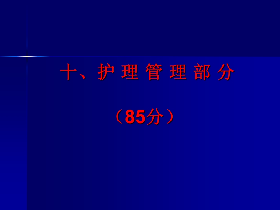 最新湖南省妇幼保健机构等次评审标准湖省妇幼保健院PPT文档.ppt_第2页