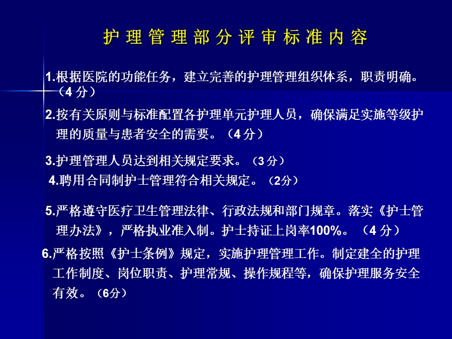 最新湖南省妇幼保健机构等次评审标准湖省妇幼保健院PPT文档.ppt_第3页