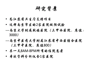 最新楼青青住院患者血糖管理现状PPT文档.ppt