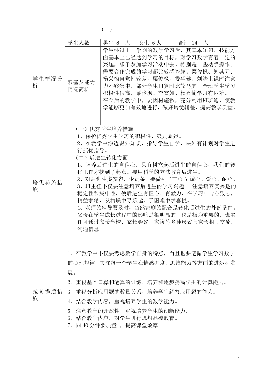 陈永梅一年级下册数学教案.doc_第3页